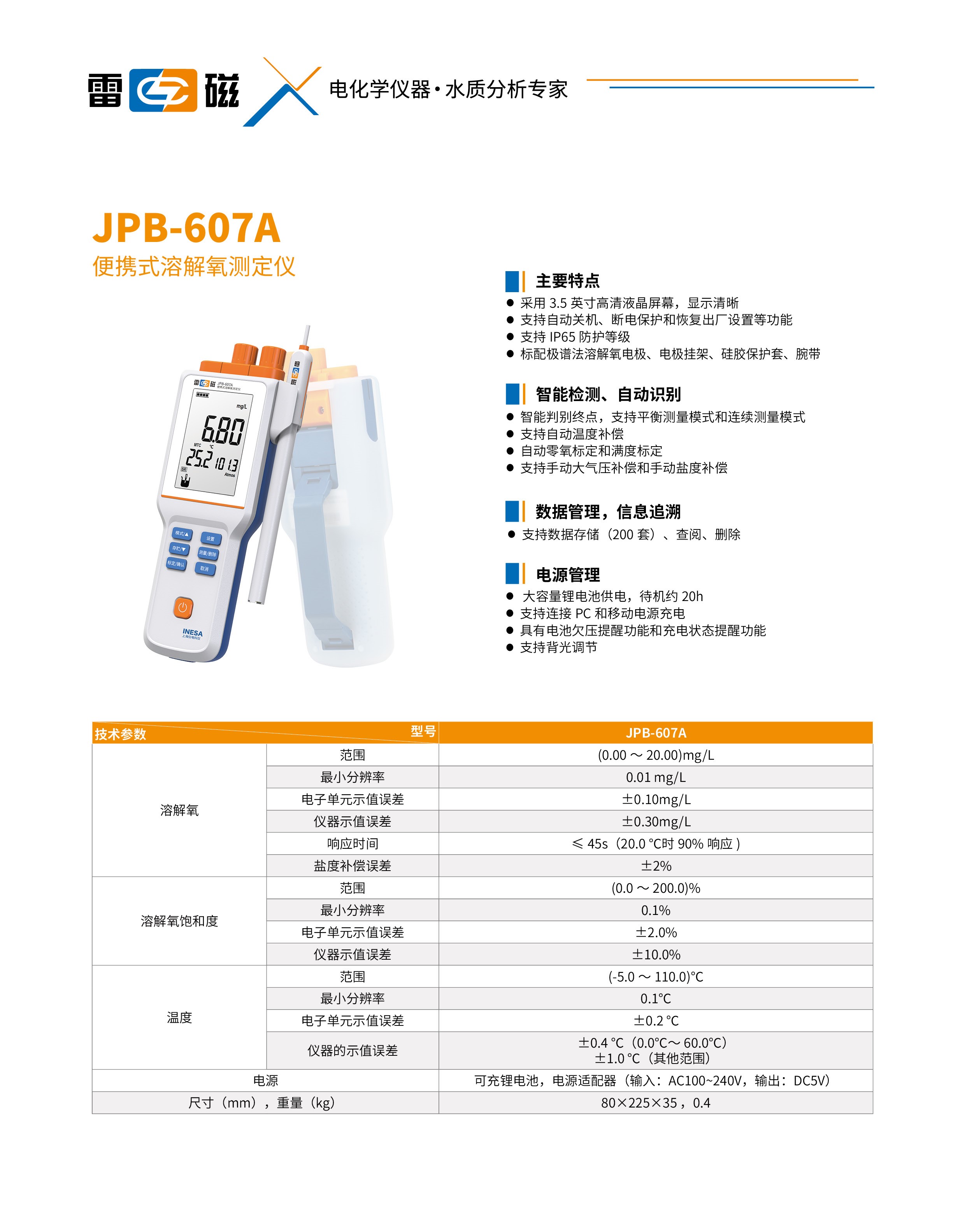 JPB-607A单页.jpg